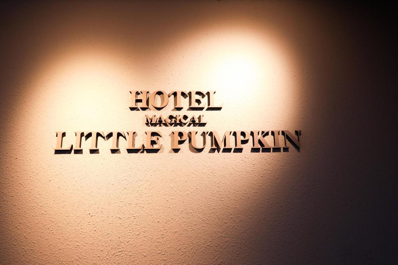 Magical Pumpkin Sweet Garden Leisure Hotel (Adults Only) Окаяма Екстериор снимка